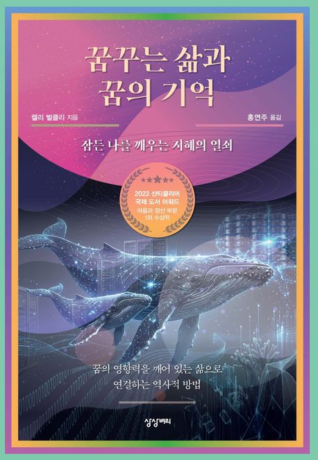 꿈꾸는삶과꿈의기억