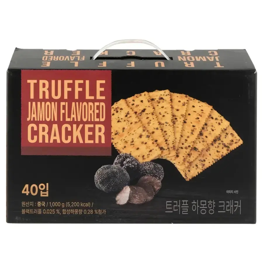 트러플 하몽향 크래커