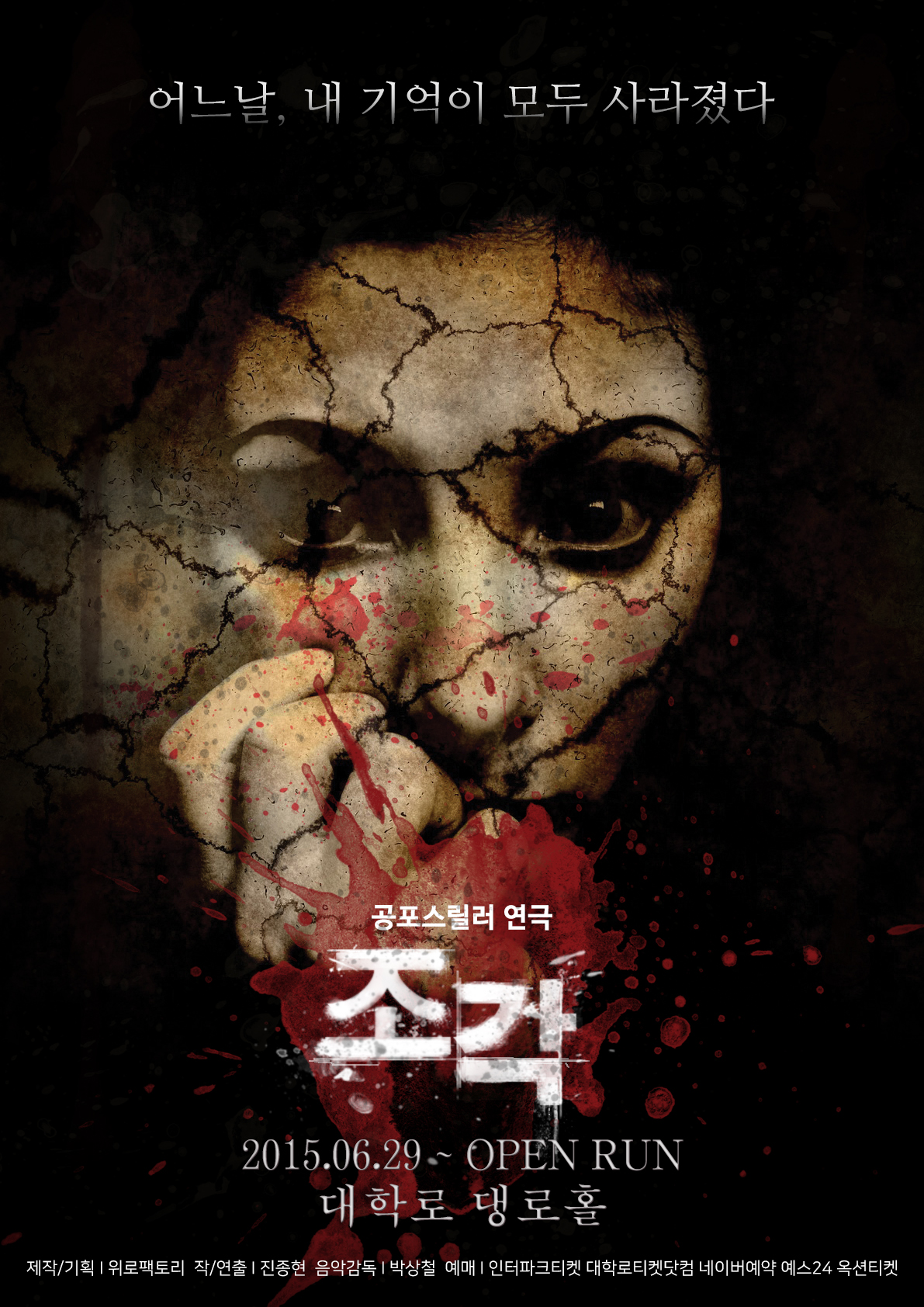 [서울] 조각, 전석 대표 이미지