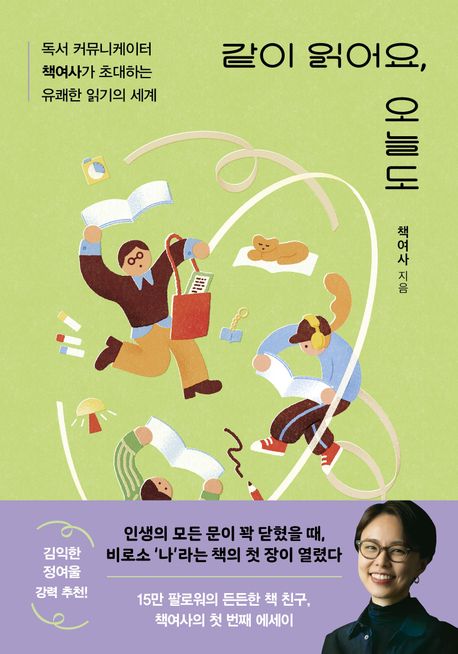 같이읽어요,오늘도