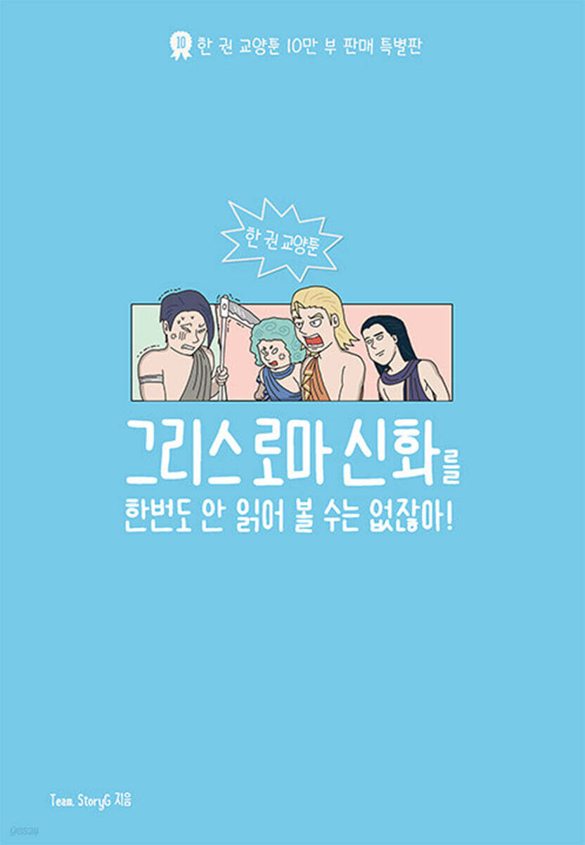 그리스로마신화를한번도안읽어볼수는없잖아