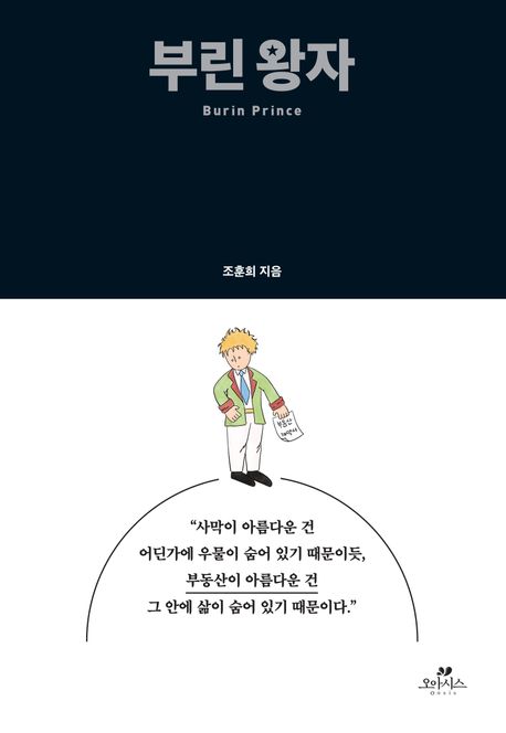 부린왕자
