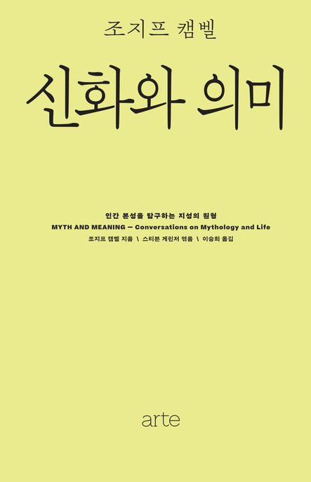 신화와의미