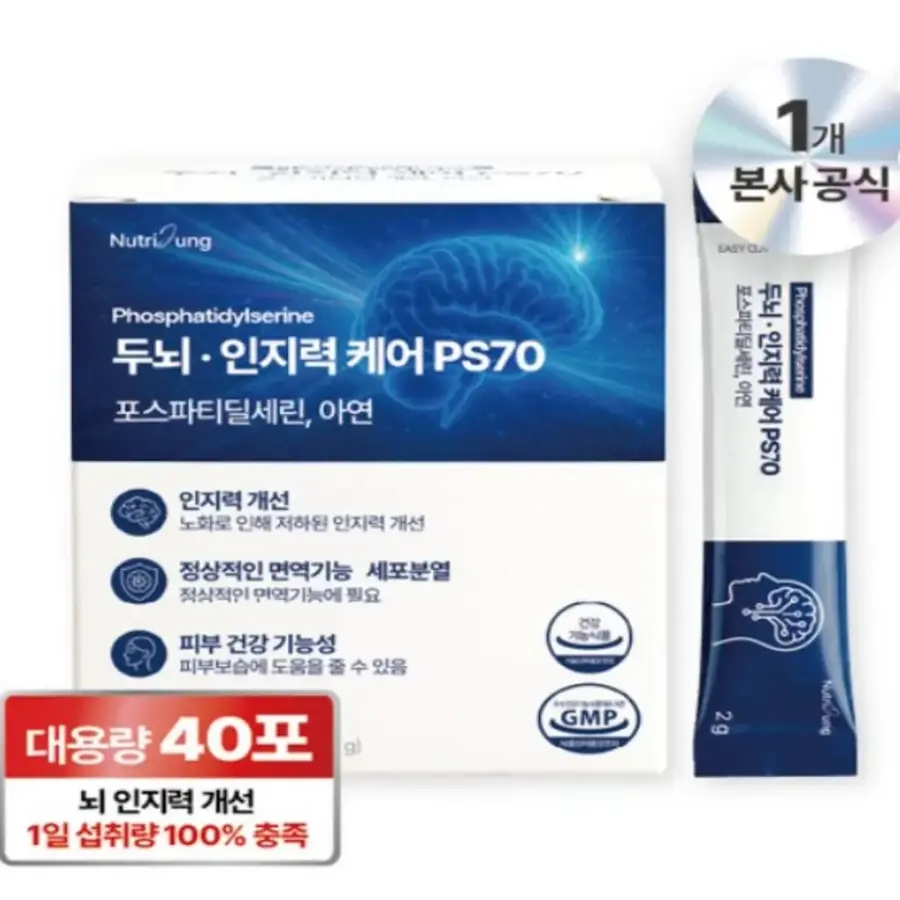 두뇌·인지력 케어 PS70