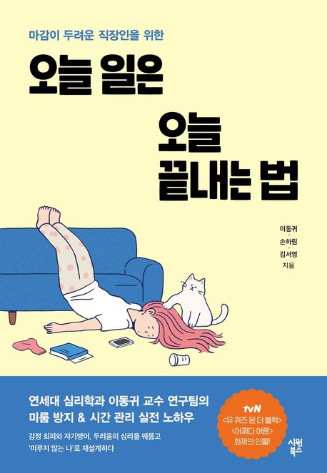 오늘 일은 오늘 끝내는 법