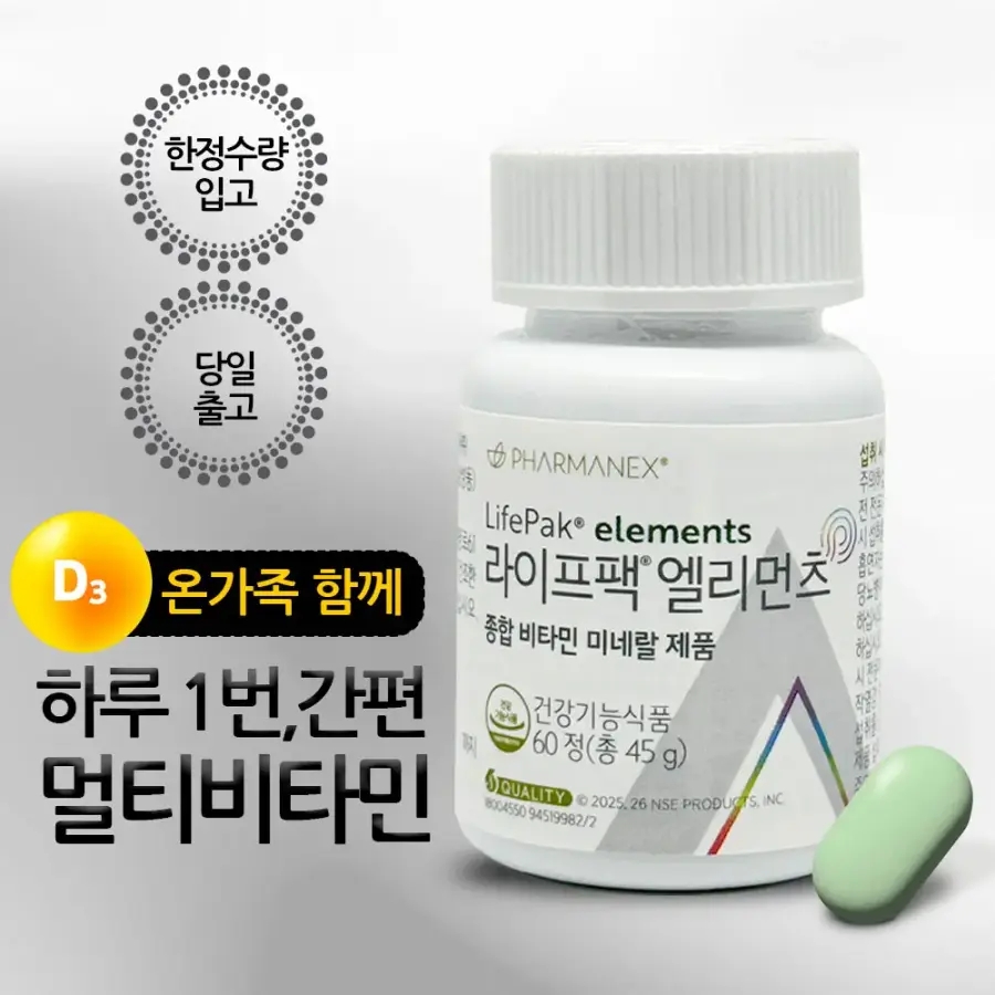라이프팩 엘리먼츠 제품 이미지