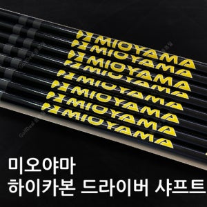 [클럽길이선택] 미오야마 하이카본 옐로우 R2 플렉스 드라이버 샤프트 / 요넥스 전용