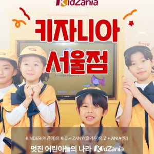 [서울] 키자니아 26년 4월 이용권
