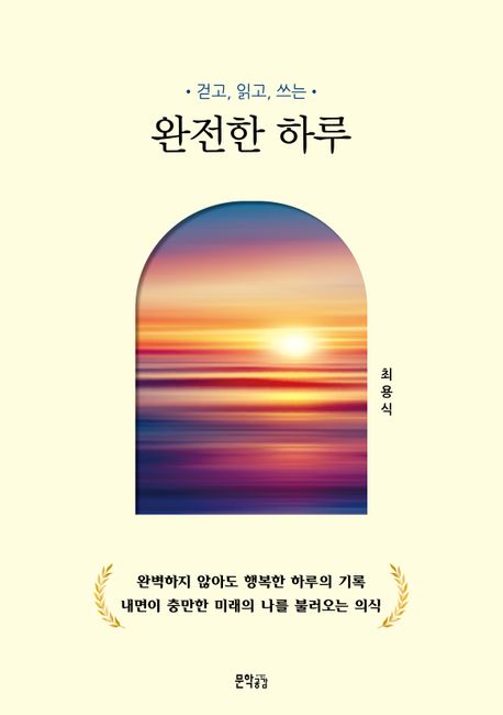 완전한하루