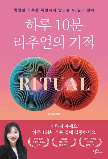 하루 10분 리추얼의 기적: 당신의 자산을 확실하게 늘리는 6가지 표지