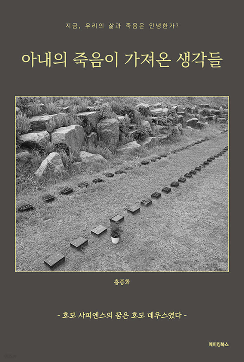 아내의죽음이가져온생각들