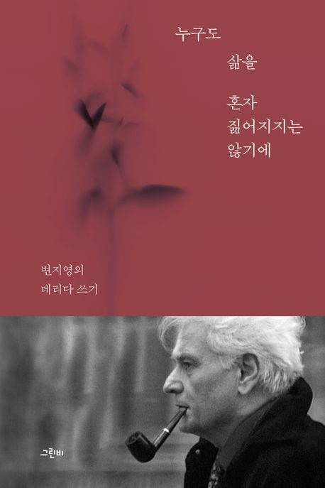 누구도삶을혼자짊어지지는않기에