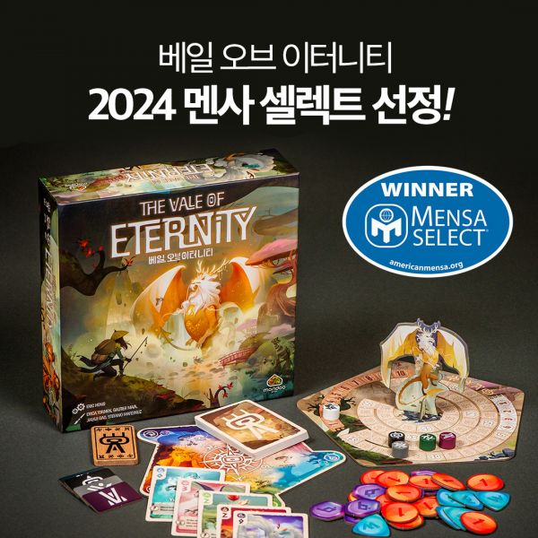 베일오브이터니티 보드게임 멘사셀렉트 전략 셋컬렉션 카드