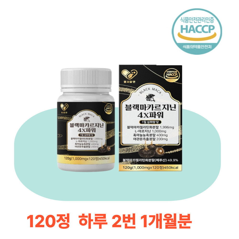 블랙마카르지닌 4X파워 120정 아르지닌 함유 페루산삼