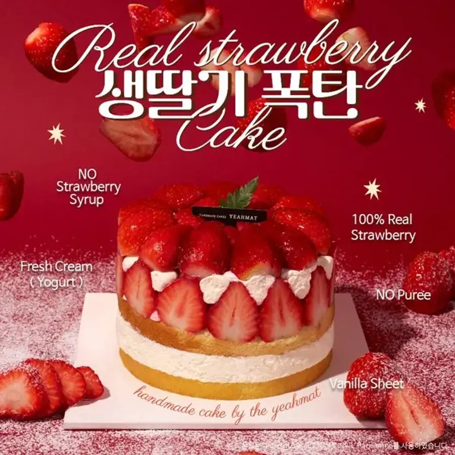 예맛떡 진짜딸기가득 생딸기 폭탄케이크