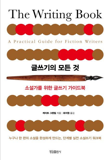 글쓰기의모든것