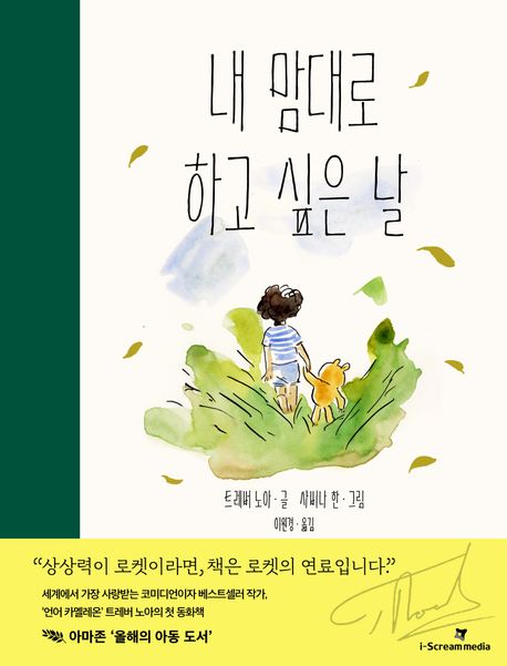 내 맘대로 하고 싶은 날