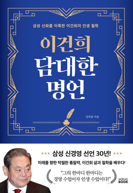 이건희담대한명언