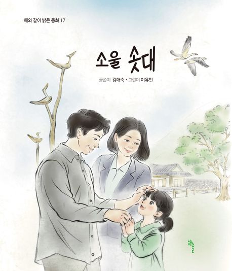 소울 솟대