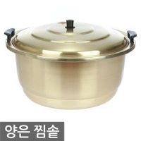 양은 찜솥 알루미늄 찜통 곰솥 찜기 빨래솥 대형솥