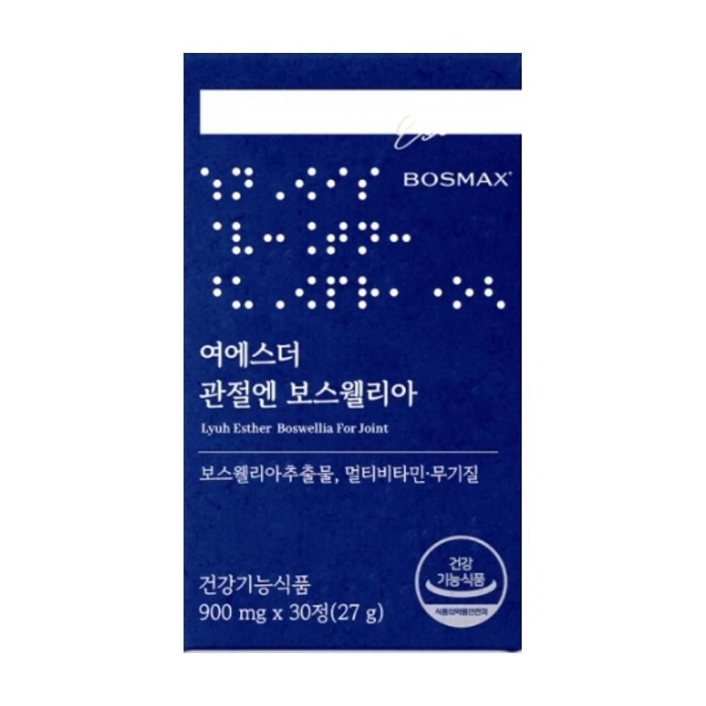 여에스더 관절엔 보스웰리아