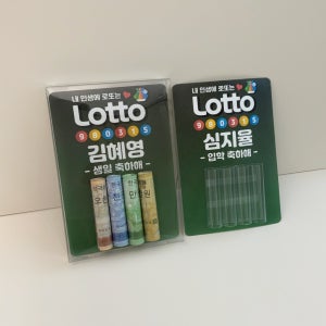 로또용돈 친구생일 부모님생일 용돈상자 로또이벤트 할아버지생신, 글꽃드림
