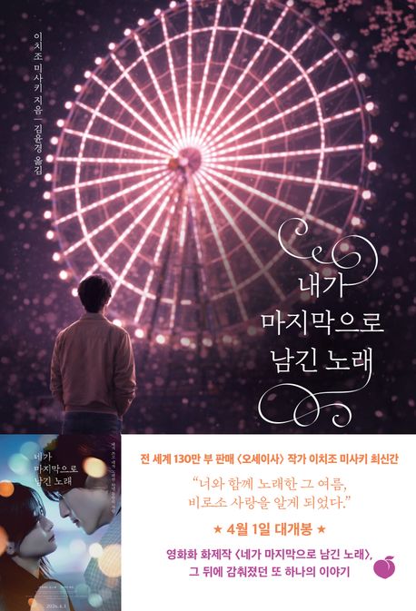 내가 마지막으로 남긴 노래