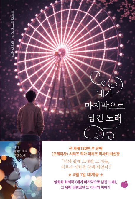 내가 마지막으로 남긴 노래 
