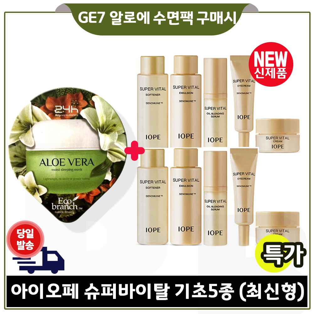 슈퍼바이탈알로에크림