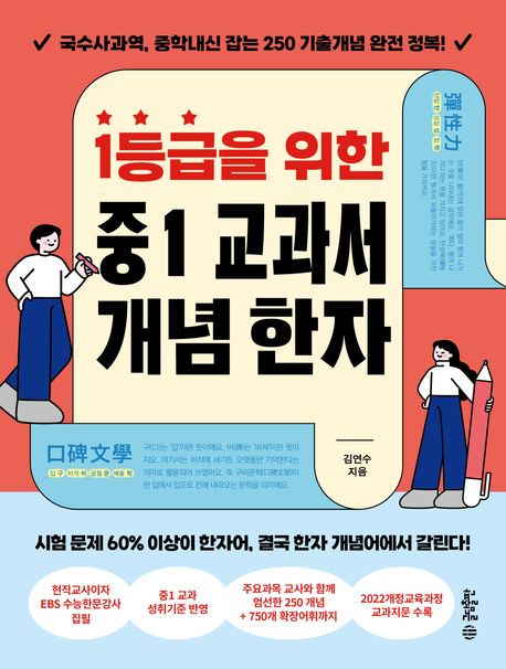 1등급을위한중1교과서개념한자