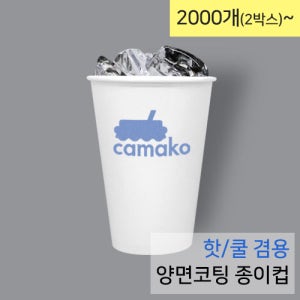 인쇄제작-13온스 핫쿨겸용 종이컵 (양면코팅종이컵)소량제작 1도인쇄/변색인쇄