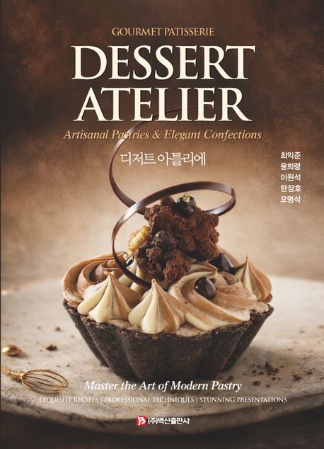 디저트 아틀리에