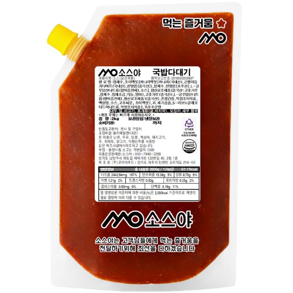 코리아푸드 국밥다대기