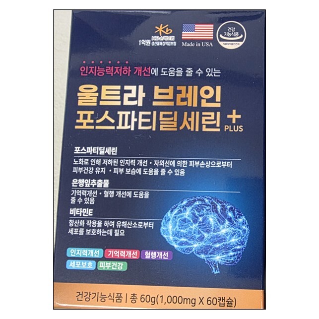 울트라 브레인 포스파티딜세린 플러스