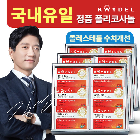 <b>레이델 폴리코사놀5</b> 18박스 (총540정) TV상품