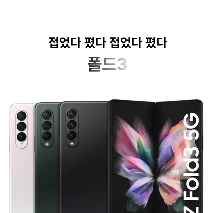 삼성 갤럭시 Z 폴드3