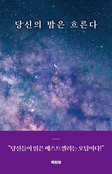 당신의 밤은 흐른다 표지