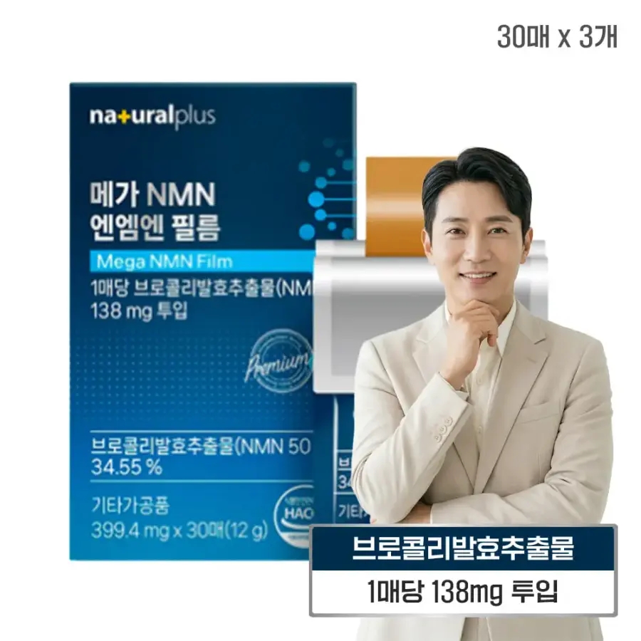꾸준한 건강 관리 식물유래 NMN 100프로 애플민트맛 케르세틴 니코틴산아미드 함유