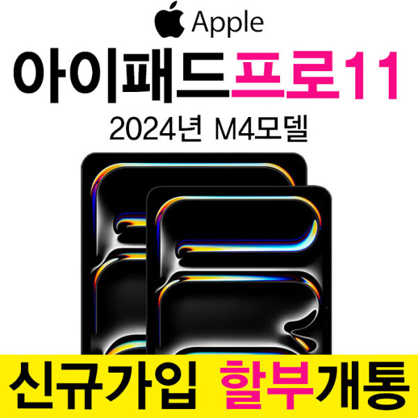Apple iPad Pro M4 칩