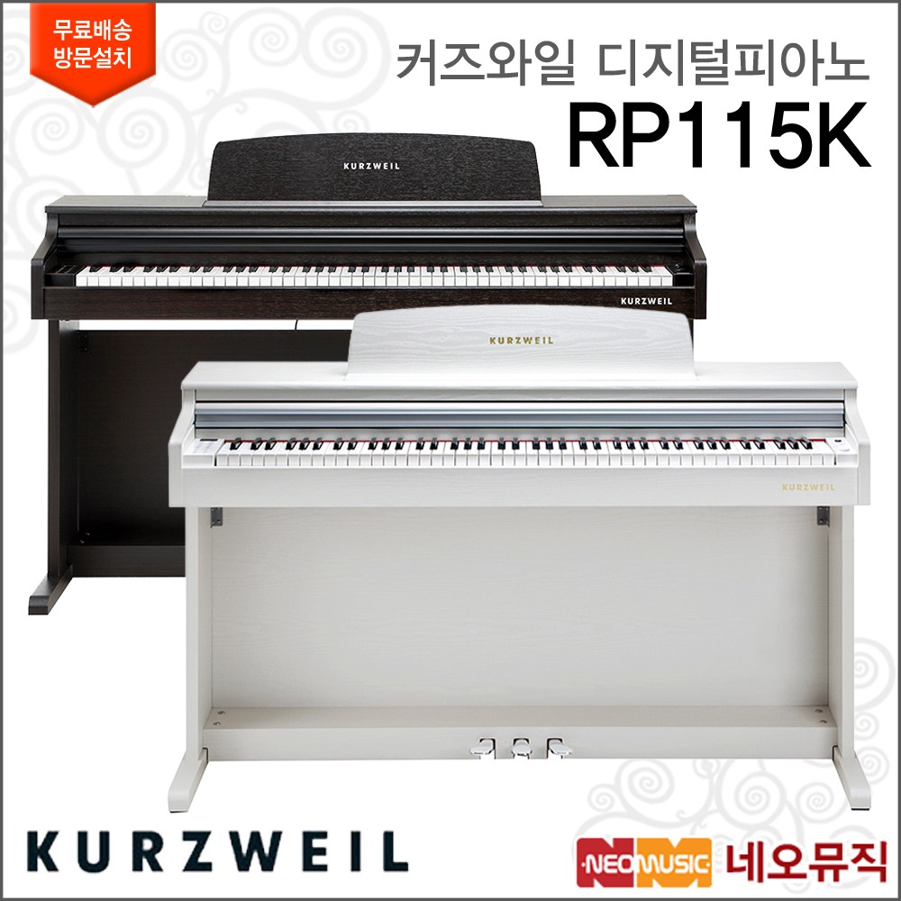 Kurzweil 영창 커즈와일 RP115K 디지털피아노 패턴형 88건반 +풀옵션