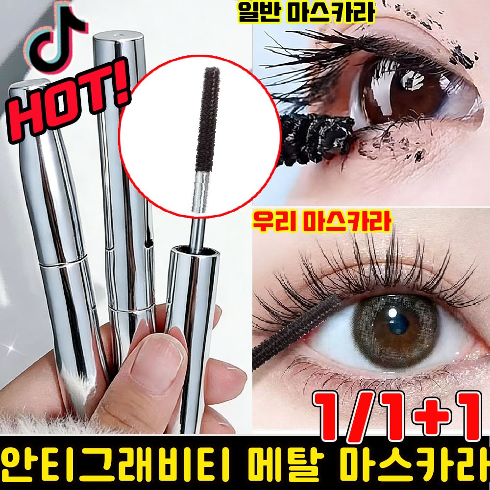 [신제품] 메탈 마스카라 안티그래비티 메탈트임마스카라 풍성 볼륨 마스카라 번지지 않는 마스카라 1순위 더블 마스카라 작은 태양 길고 마스카라  1개  Brown