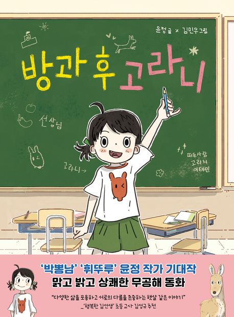 방과 후 고라니 표지