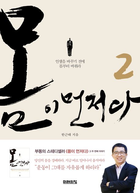 몸이 먼저다. 2