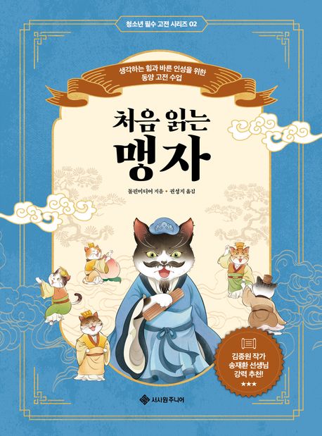 처음읽는맹자