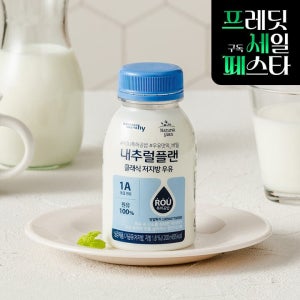 한국야쿠르트 내추럴플랜 클래식 저지방(200ml)