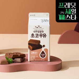 한국야쿠르트 내추럴플랜 초코우유