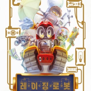 [히트게임즈] 레이징 로봇