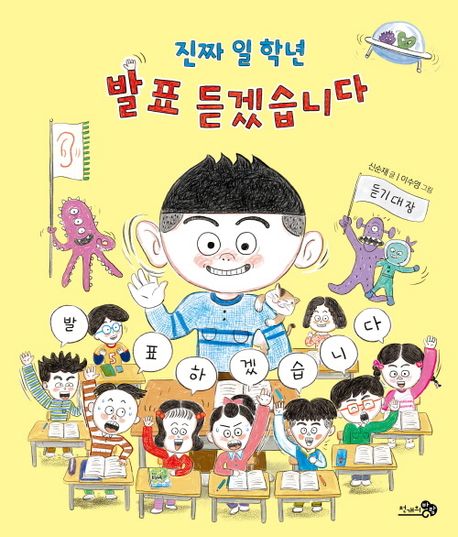 진짜 일 학년 발표 듣겠습니다