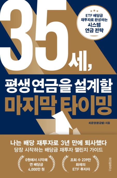 35세, 평생 연금을 설계할 마지막 타이밍 