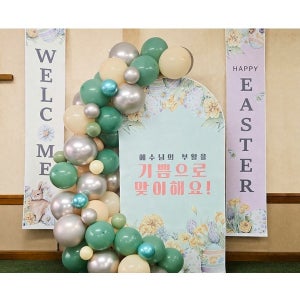 교회 부활절 포토존 세트 04 / 부활절 풍선 배너 포토존 장식 교회 행사 꾸미기 용품